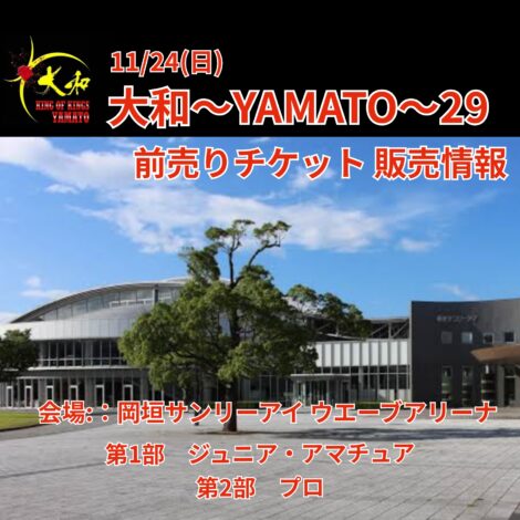 11/24(日)　大和〜YAMATO〜29 前売りチケット　販売開始！