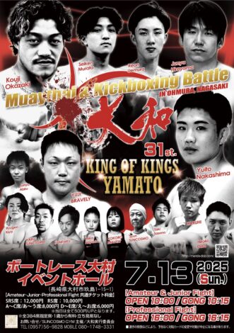 大和〜YAMATO〜31 大和長崎大会ポスター完成