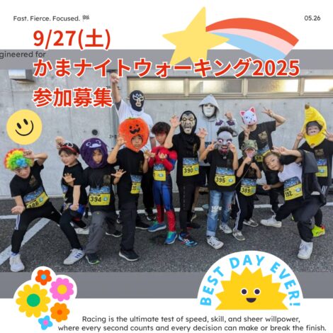 9/27(土)    かまナイトウォーキング　参加募集