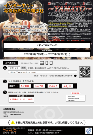 大和〜YAMATO〜33【第2部】写真販売のお知らせ