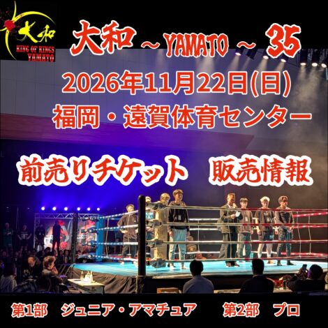 11/22(日)　大和〜YAMATO〜35 前売りチケット販売情報